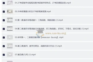 2027考研数学泰勒学长零基础班课程