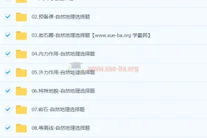 2024高三高考刘勖雯地理二轮复习课程