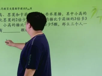 三年级奥数竞赛同步精讲课程（上下册全20讲）