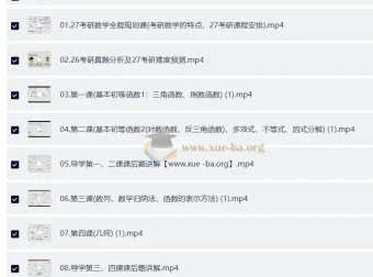 2027考研数学泰勒学长零基础班课程