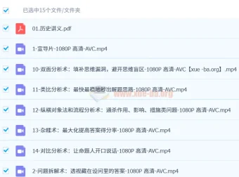 B站苏苇如高中历史万能解题方法课：十节课实现从学渣到学霸