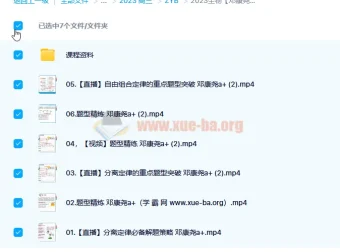 邓康尧2023高考生物a+一轮复习暑假班与秋季班（更新6讲）