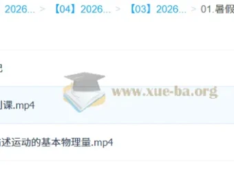 孙竞轩 2026 高中高一物理 A+尖端暑假班课程