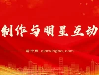 用AI制作与明星互动视频课程：流量变现秘籍