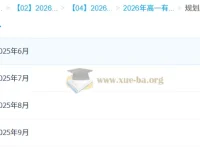 2026年高一有道物理宁志远上学期知识视频与规划服务