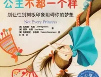 儿童绘本故事《公主不都一样》PPT：打破性别刻板印象之作