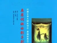 米切尔·恩德儿童绘本故事《奥菲利娅的影子剧院》PPT