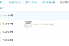 2026年高一有道物理宁志远上学期知识视频与规划服务