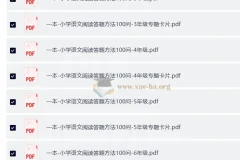 2025版1-6年级《一本·小学语文阅读答题方法100问》