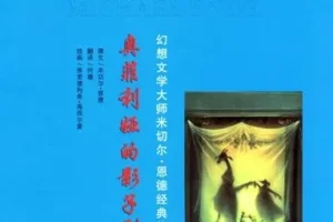 米切尔·恩德儿童绘本故事《奥菲利娅的影子剧院》PPT