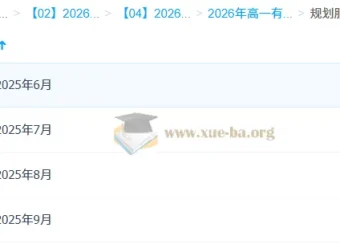 2026年高一有道物理宁志远上学期知识视频与规划服务