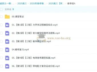 2025高三高考物理：宋雨晴全年一轮二轮课程（暑假+秋季+寒假+春季）