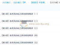 韩佳伟2025高三高考数学密训班：助力冲刺高考