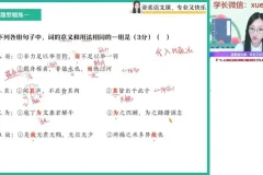 2024张亚柔高一语文秋季尖端班：阅读写作古诗文全突破