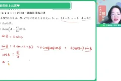 谭梦云高一数学尖端班（24 春）：向量、解三角形与立体几何专题突破课程