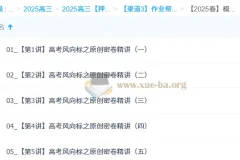 韩佳伟2025高三高考数学密训班：助力冲刺高考