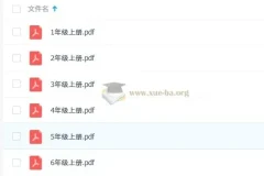 25秋小学语文1 – 6年级上册课堂笔记
