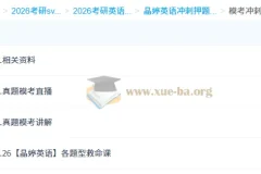 2026考研英语晶婷英语模考冲刺课