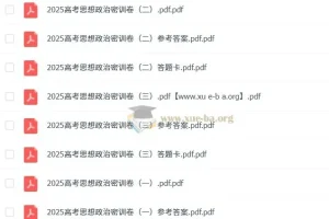 2025年高考思想政治密训卷