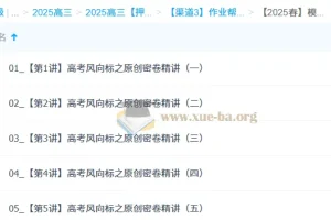 韩佳伟2025高三高考数学密训班：助力冲刺高考