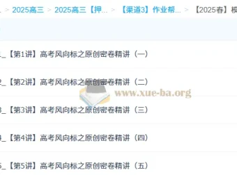 韩佳伟2025高三高考数学密训班：助力冲刺高考