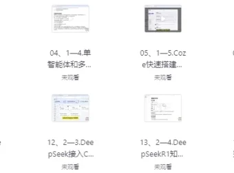 Coze商业变现训练营：助力普通人开启副业收入