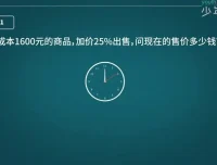 少年商学院3-6年级小学数学应用题高阶特训