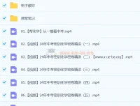 杨雯智2024初三中考化学冲刺密训班