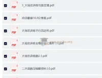 初中几何大培优：全面提升几何学习能力资料