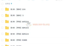 夏梦迪2027届高考物理高一全年系统班