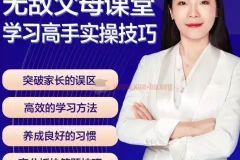无敌父母课堂：学习高手训练营学习窍门
