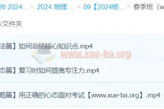 杨翌2024高三高考地理二轮精讲春季班课程