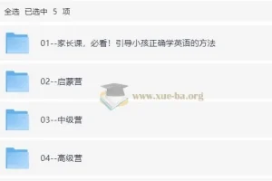 AJ老师趣味英语陪跑营大合集