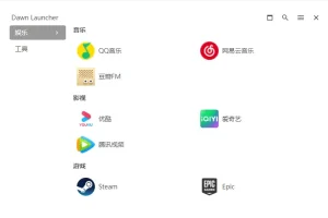 Windows 快捷启动工具 Dawn Launcher 绿色版