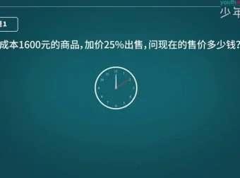 少年商学院3-6年级小学数学应用题高阶特训