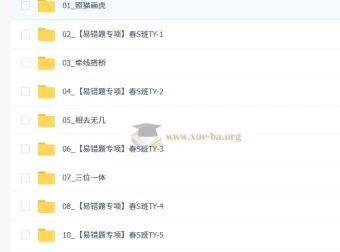 2026初三春上数理思维自主学习·TY·S（二期）-李珊珊