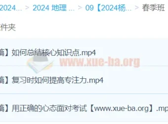 杨翌2024高三高考地理二轮精讲春季班课程