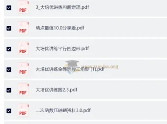 初中几何大培优：全面提升几何学习能力资料