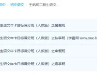 王帆初二新生语文年卡目标满分班（人教版80讲）