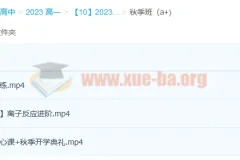 2023宋雨晴高一物理尖端暑假班与秋季班（更新3讲）