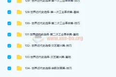 刘勖雯2022年高考历史二轮题库录播课