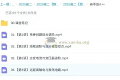 2024 – 2025高二物理郑梦瑶全年尖端与提升班