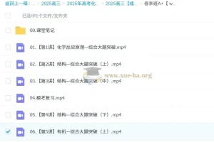 2025高三高考化学成功化学A+四季课程（暑假班、秋季班、寒假班、春季班）