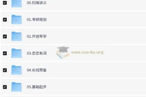 2024考研英语新东方全程班