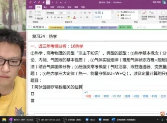 坤哥2024高三物理二轮复习全套课程