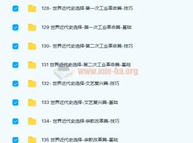 刘勖雯2022年高考历史二轮题库录播课