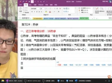 坤哥2024高三物理二轮复习全套课程