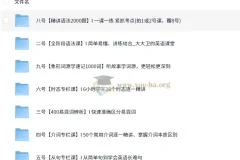 大大卫英语课程合集（小学 – 大学）