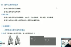 赵观察精讲苏科版8年级数学上册同步课