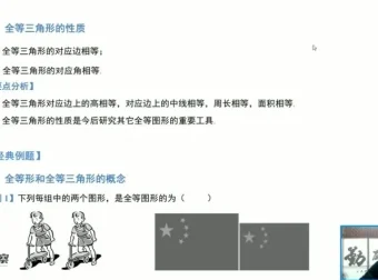 赵观察精讲苏科版8年级数学上册同步课
